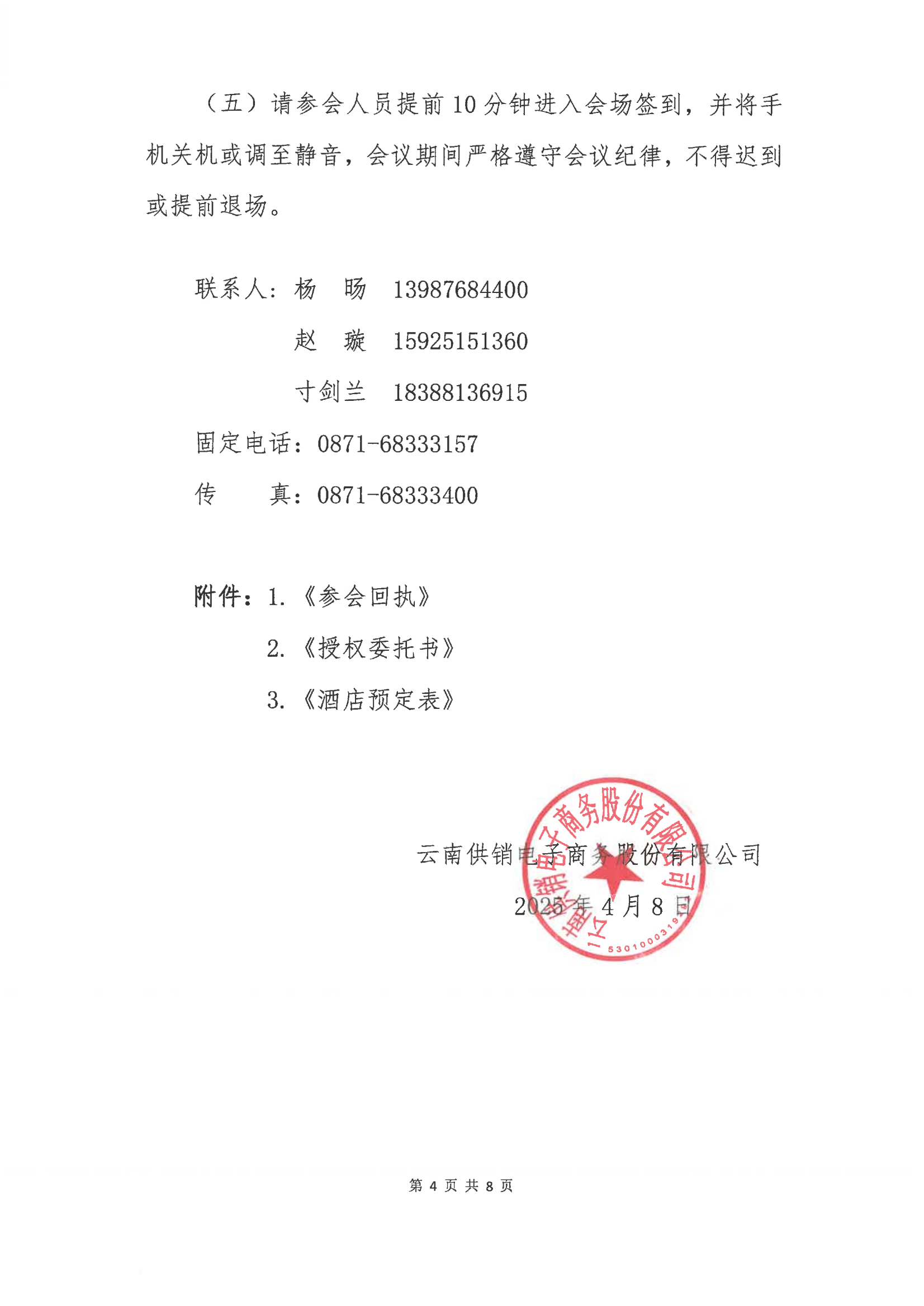 XPJ(中国区)电子商务股份有限公司关于召开股东大会第十次会议的通知_03