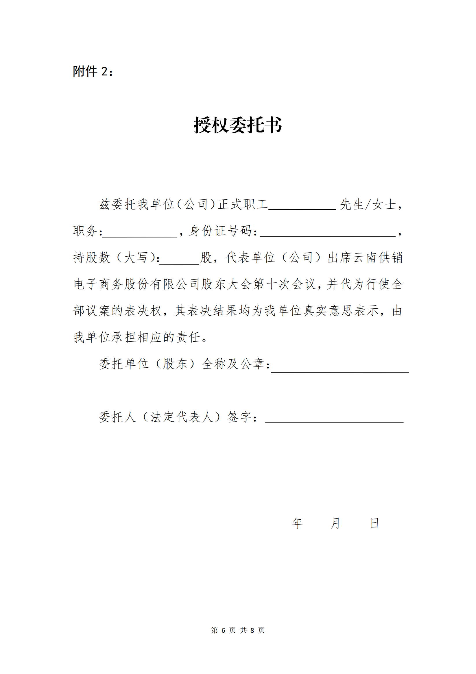 XPJ(中国区)电子商务股份有限公司关于召开股东大会第十次会议的通知_05
