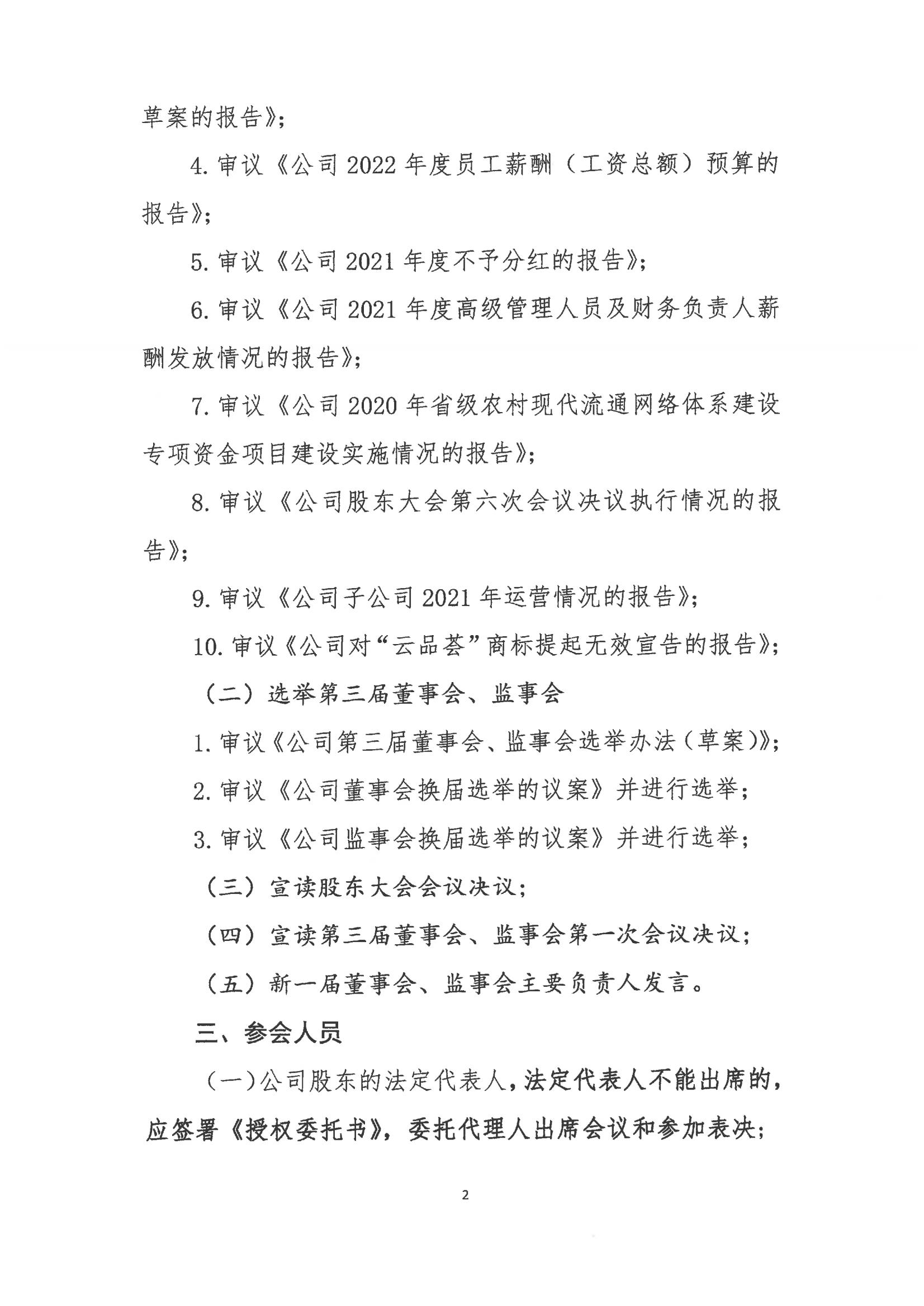 XPJ(中国区)电子商务股份有限公司关于召开股东大会第七次会议的通知_01